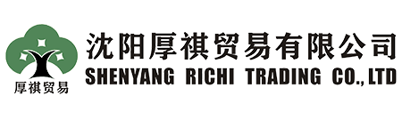 沈陽厚祺貿(mào)易有限公司-專業(yè)外貿(mào)代理，進(jìn)出口代理，出口退稅代理，出口收匯代理，外貿(mào)窗口，外貿(mào)培訓(xùn)，外貿(mào)顧問咨詢服務(wù)商！